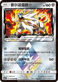 Solgaleo ◇