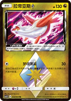 Latias ◇