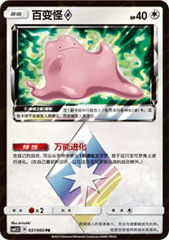 Ditto ◇