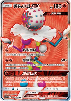 Blacephalon GX