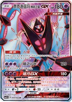 Dawn Wings Necrozma GX