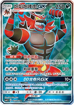 Incineroar GX