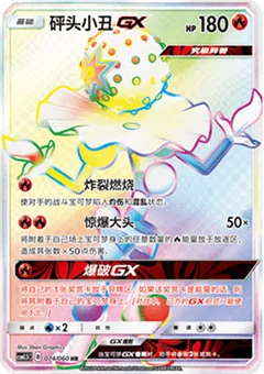 Blacephalon GX