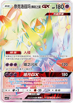 Dawn Wings Necrozma GX