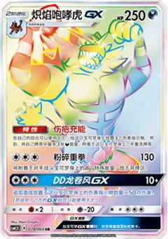 Incineroar GX