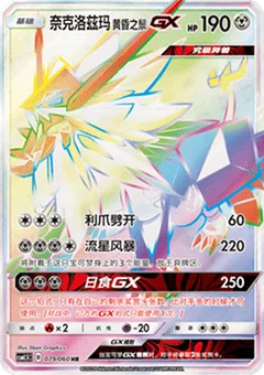 Dusk Mane Necrozma GX