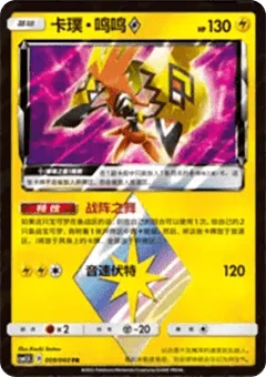 Tapu Koko ◇