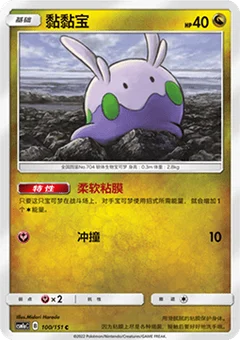Goomy