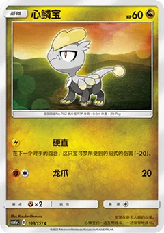 Jangmo-o