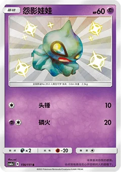 Shuppet