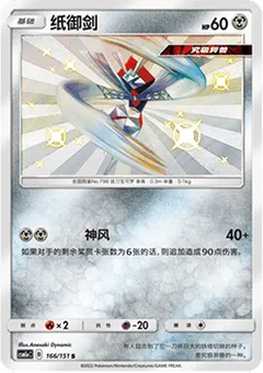 Kartana