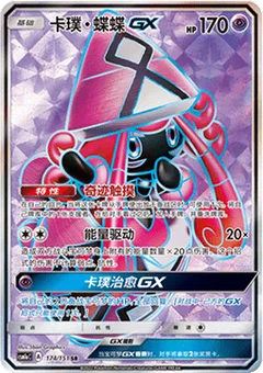 Tapu Lele GX