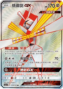 Kartana GX