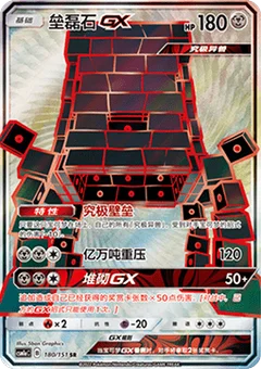 Stakataka GX