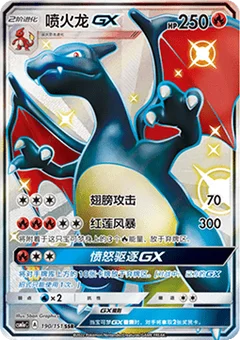 Charizard GX