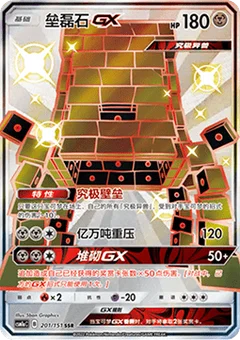 Stakataka GX