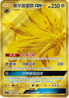 Solgaleo GX