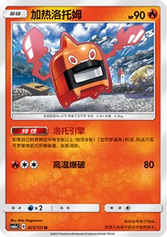 Heat Rotom