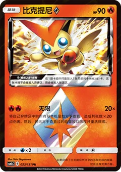 Victini ◇
