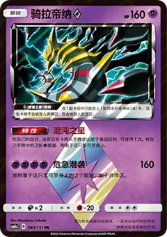 Giratina ◇