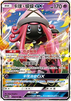 Tapu Lele GX
