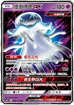Nihilego GX
