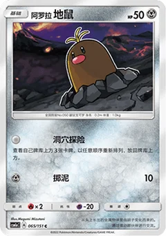 Alolan Diglett