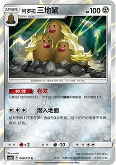 Alolan Dugtrio