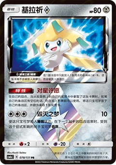 Jirachi ◇