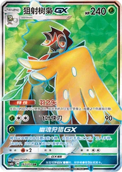 Decidueye GX
