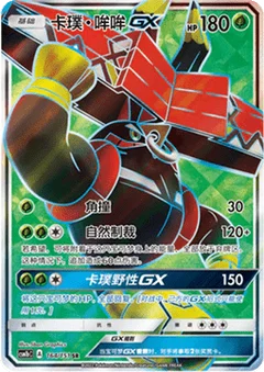 Tapu Bulu GX