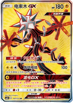 Xurkitree GX