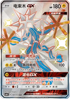 Xurkitree GX