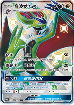 Noivern GX