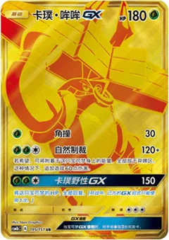 Tapu Bulu GX