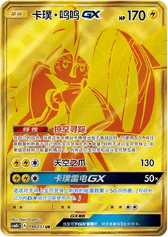 Tapu Koko GX