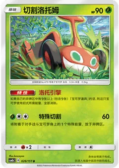 Mow Rotom