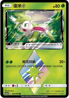 Shaymin ◇