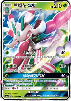 Lurantis GX