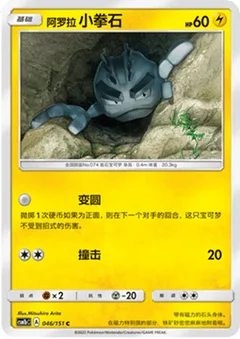Alolan Geodude