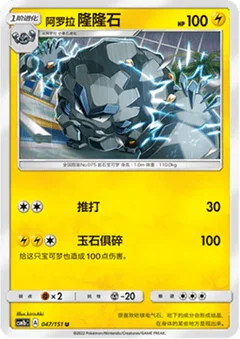 Alolan Graveler