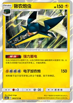 Vikavolt