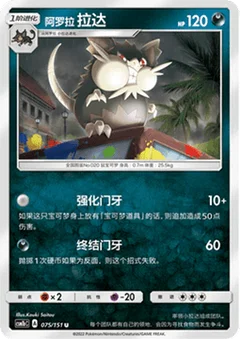 Alolan Raticate