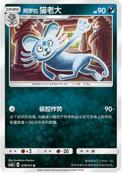 Alolan Persian