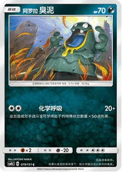 Alolan Grimer