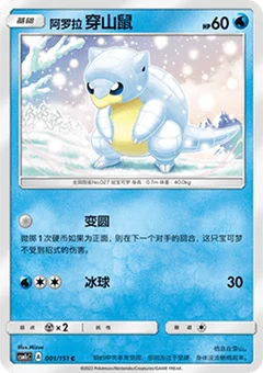 Alolan Sandshrew
