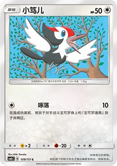 Pikipek