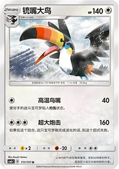 Toucannon
