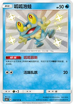 Froakie