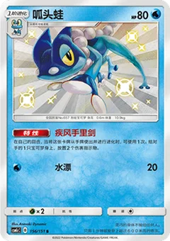 Frogadier